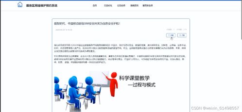 服務(wù)區(qū)網(wǎng)絡(luò)維護(hù)預(yù)約系統(tǒng)設(shè)計與實(shí)現(xiàn)