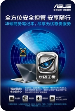 最精專企業(yè)網(wǎng)管 華碩無憂全面控管，安享隨行計(jì)算機(jī)系統(tǒng)集成服務(wù)